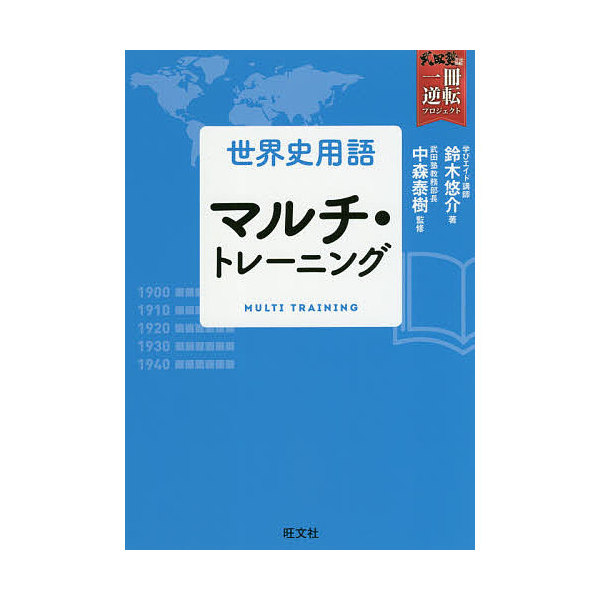 日本史、世界史、政治経済の参考書で困っている人へ！