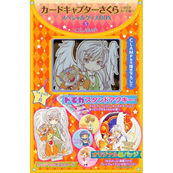 Lohaco カードキャプターさくら Sp Box ３ 少女コミック Bookfan For Lohaco