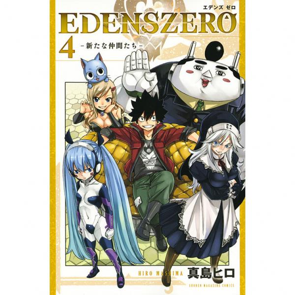 Lohaco Edens Zero ４ 真島ヒロ 少年コミック Bookfan For Lohaco
