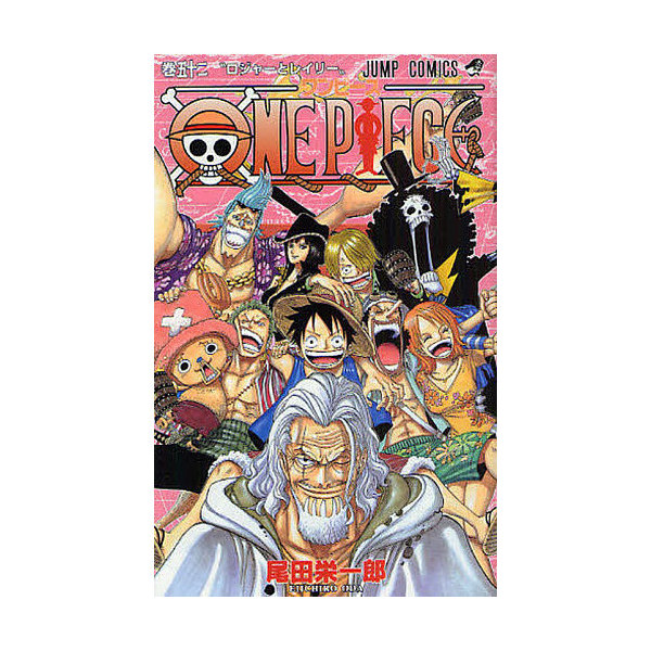 Lohaco One Piece 巻５２ 尾田栄一郎 少年コミック Bookfan For Lohaco