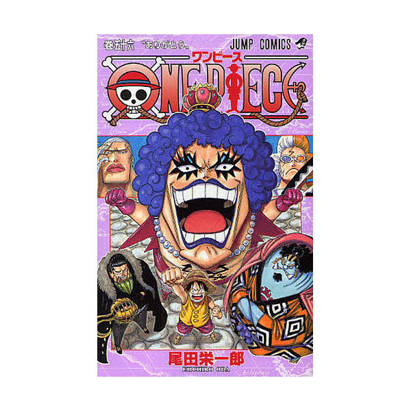 Lohaco One Piece 巻５６ 尾田栄一郎 少年コミック Bookfan For Lohaco