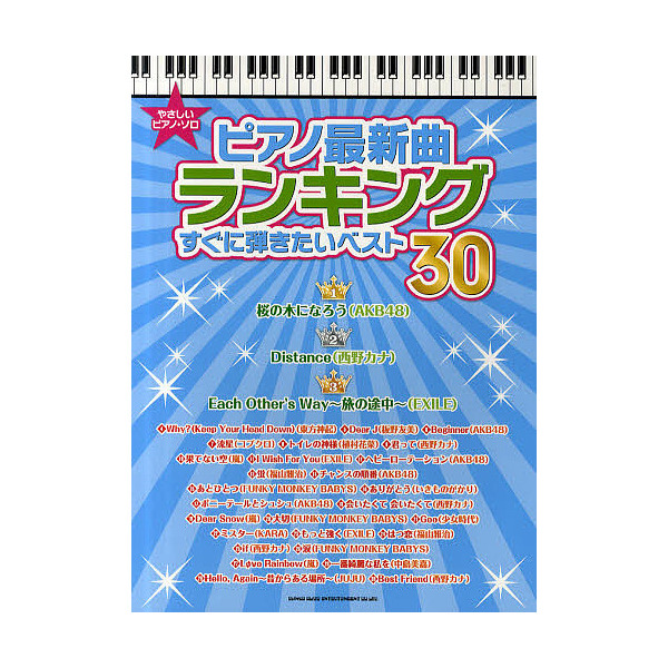 Lohaco ピアノ最新曲ランキングすぐに弾きたいベスト３０ アニメ