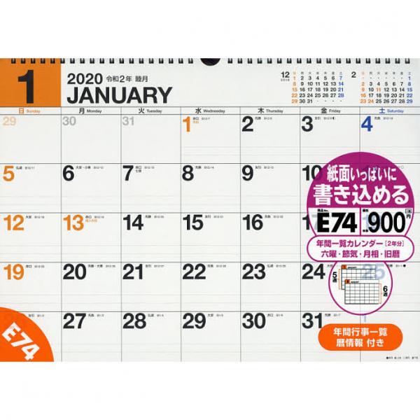 Lohaco エコカレンダー壁掛 カレンダー B４ E７４ ２０２０年１月始まり カレンダー Bookfan For Lohaco