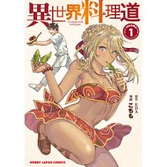 Lohaco 異世界料理道 Cooking With Wild Game Volume１９ Eda その他 Bookfan For Lohaco