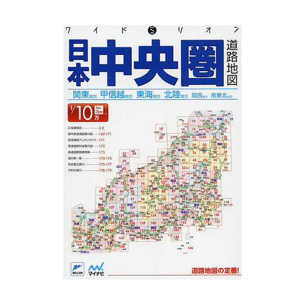 Lohaco 日本中央圏道路地図 地図 Bookfan For Lohaco