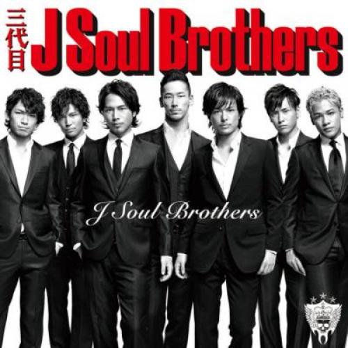 Lohaco 送料無料 三代目 J Soul Brothers From Exile Tribe J Soul Brothers Dvd Cd J Pop Hmv Lohaco店