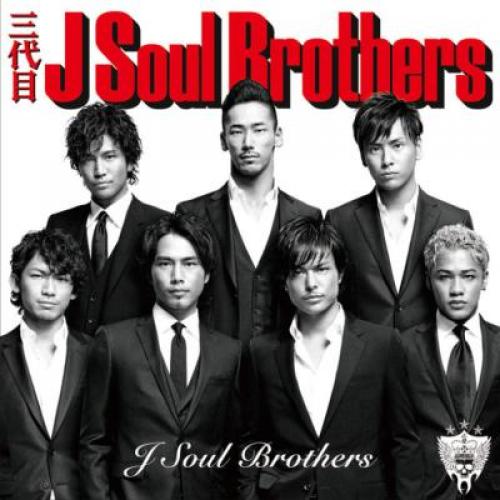 Lohaco 送料無料 三代目 J Soul Brothers From Exile Tribe J Soul Brothers Cd J Pop Hmv Lohaco店