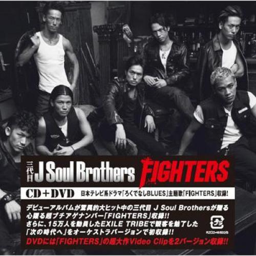 三代目 J Soul Brothers From Exile Tribe Fighters Dvd Cd Maxi