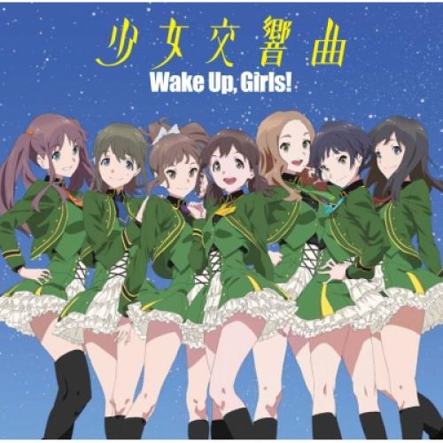 Lohaco 10 Offクーポン対象商品 Wake Up Girls 少女交響曲 Cd