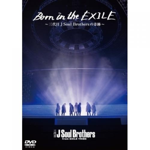 Lohaco 送料無料 三代目 J Soul Brothers From Exile Tribe Born In The Exile 三代目 J Soul Brothersの奇跡 Dvd Dvd J Pop Hmv Lohaco店