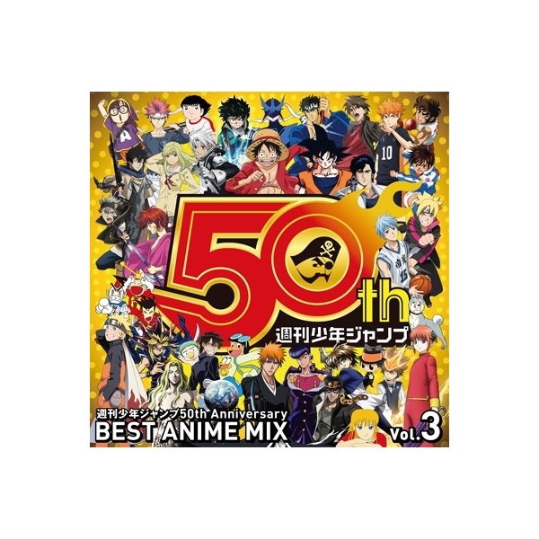 Lohaco オムニバス コンピレーション 週刊少年ジャンプ50th Anniversary Best Anime Mix Vol 3 Cd サウンドトラック Hmv Lohaco店