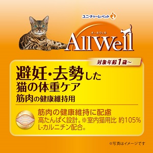 AllWell 避妊・去勢した猫の体重ケア筋肉の健康維持用
