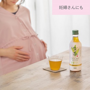 緑茶をガマンしている妊産婦さんも安心して飲める「生茶デカフェ」