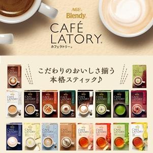 北川景子さんがCMをやっているブレンディスティックカフェラトリーは、カフェのコーヒーを楽しめる本格的な味わいです。