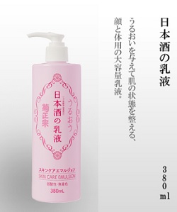 菊正宗　日本酒の乳液　たっぷり使えて毎日しっかり保湿！