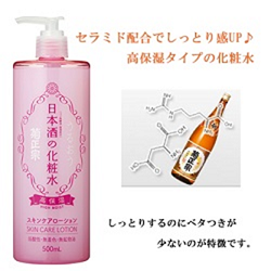菊正宗　日本酒の化粧水　高保湿はうるおいを与えて肌の状態を整える！