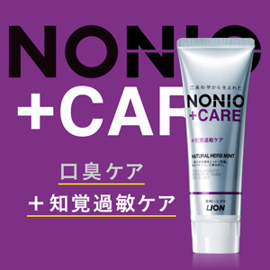 『NONIOハミガキ+CARE』