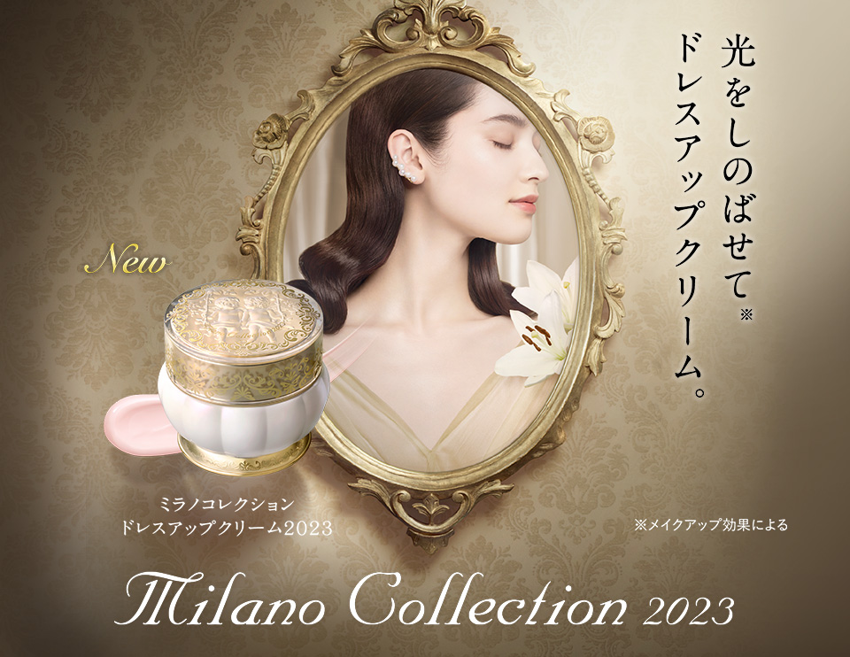 LOHACO - ミラノコレクション2023 カネボウ化粧品