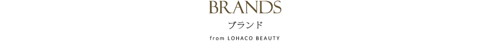 BRANDS ブランド from LOHACO BEAUTY